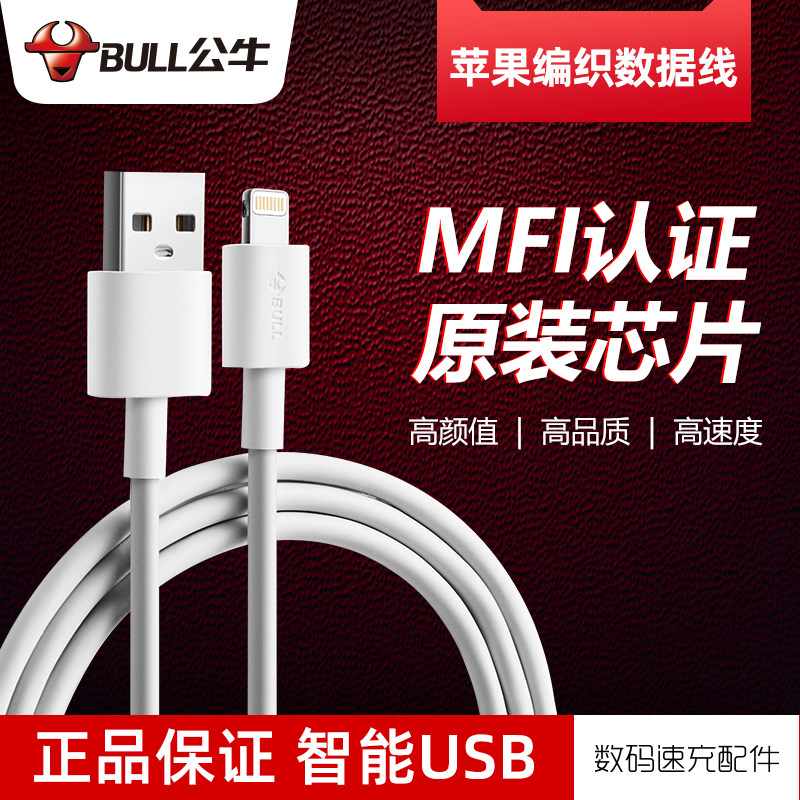 Bull Apple fast charging accessories iPhone8p XR 11pro data cable short portable mobile phone charging cable