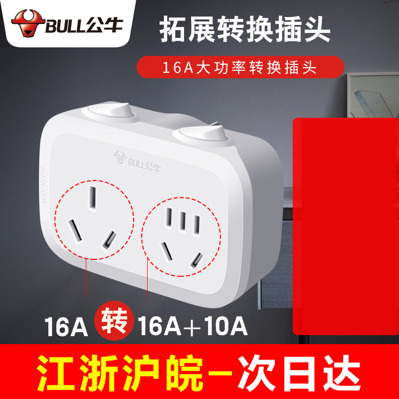 Bull 16A-to-10a socket converter extension plug-in-one-turn-two home high-power air conditioning water heater plug