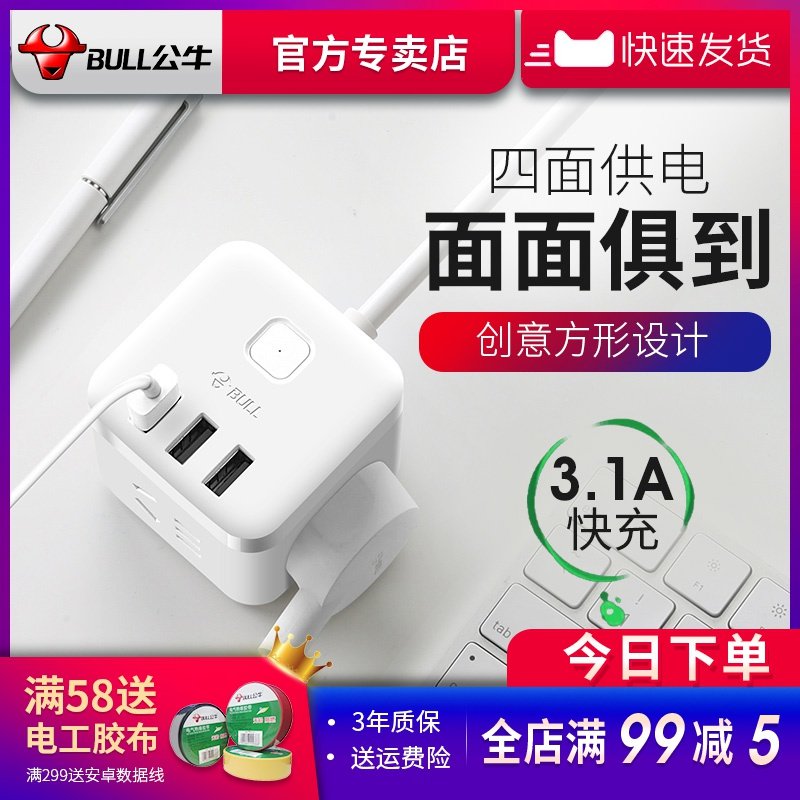 Bull Usb Small Magic Square Intelligent Square Socket Square Porous Multifunction Cubic Millet Charging Conversion Inserts