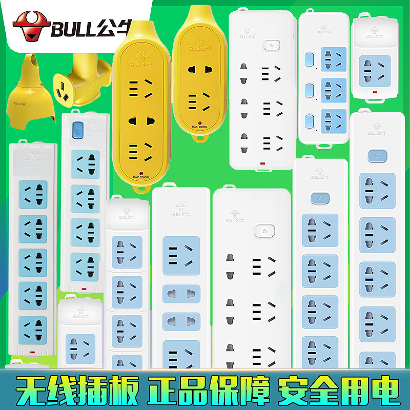 Bull socket wireless non-cable plug-in terminal board row plug extension cable household power plug-in board Wireless