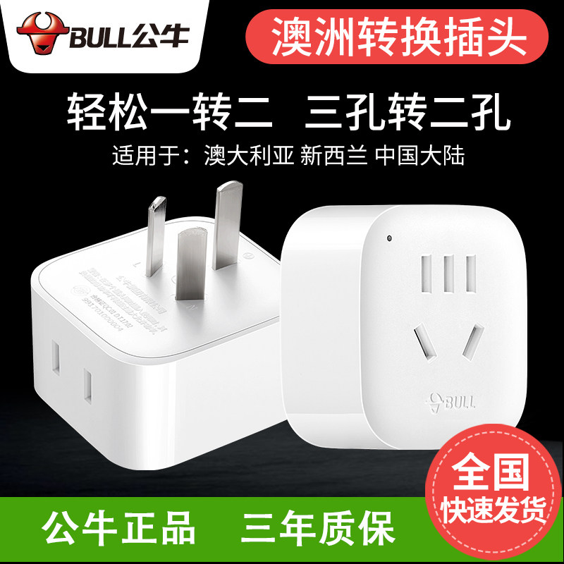 Bull Socket Triple Hole Angle Transfer Two Holes Angle Converter Plug Australia Power Australia Label Australia New Zealand