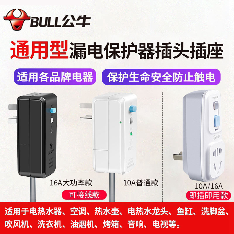 Safety leakage and safety socket for anti-leakage of universal switching power supply of electric power supply for bull with earth leakage protector plug electric heater