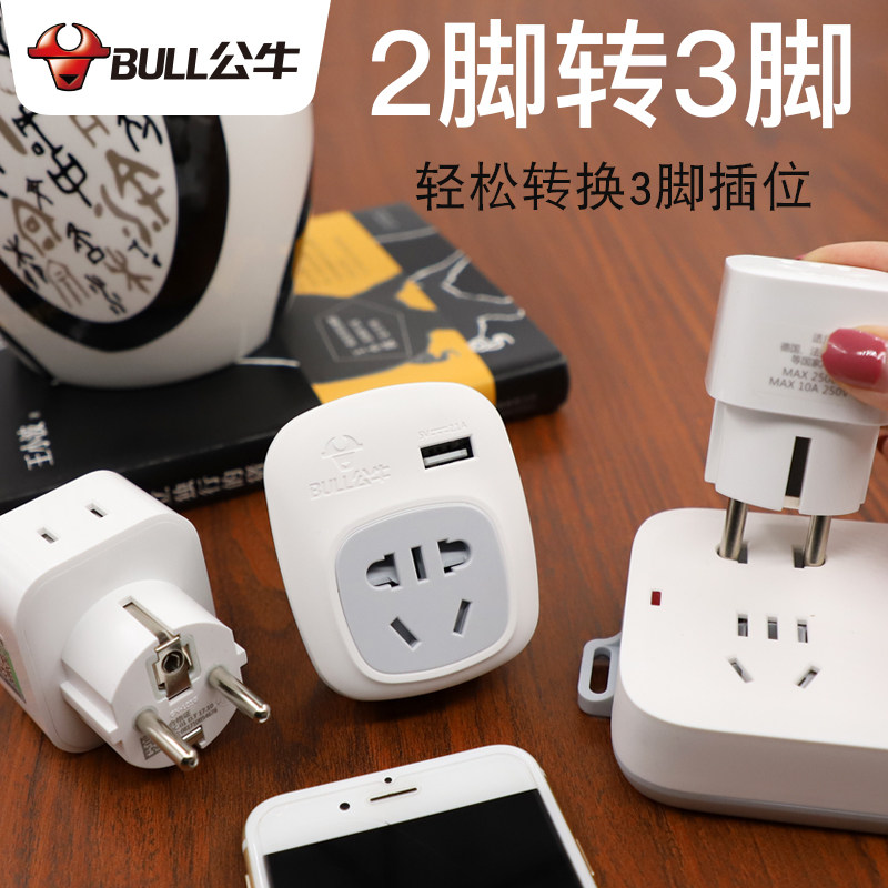 Bull European Label plug 2 eyes 3 holes Two foot plugs Two-foot-to-three-foot angle socket converter Two holes to turn three holes