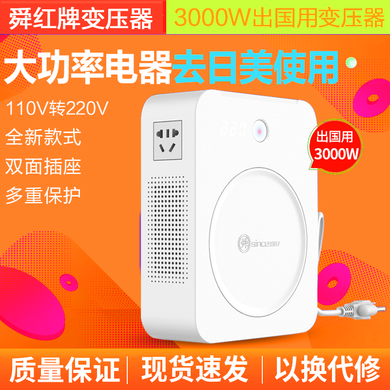 Shunhong transformer 220V to 110V voltage converter 3000W for high-power electrical appliances in the United States and Japan