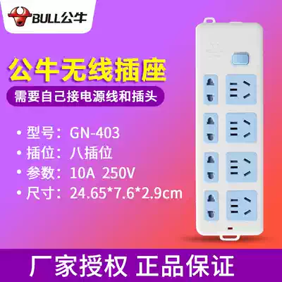 Bull socket plug-in board wireless wiring GN-403 eight-bit Jack buy more excellent Huiduo