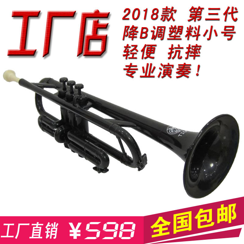 B-down Tiger plastic trumpet musical instrument 2018 new third generation beginner practice rehearsal examination Band fall resistance