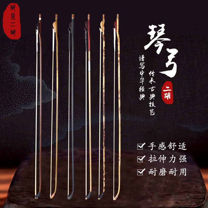 Minquan Erhu bowed professional violin bow bamboo color black baking lacquer playing grade white horsetail 84cm musical instrument accessories