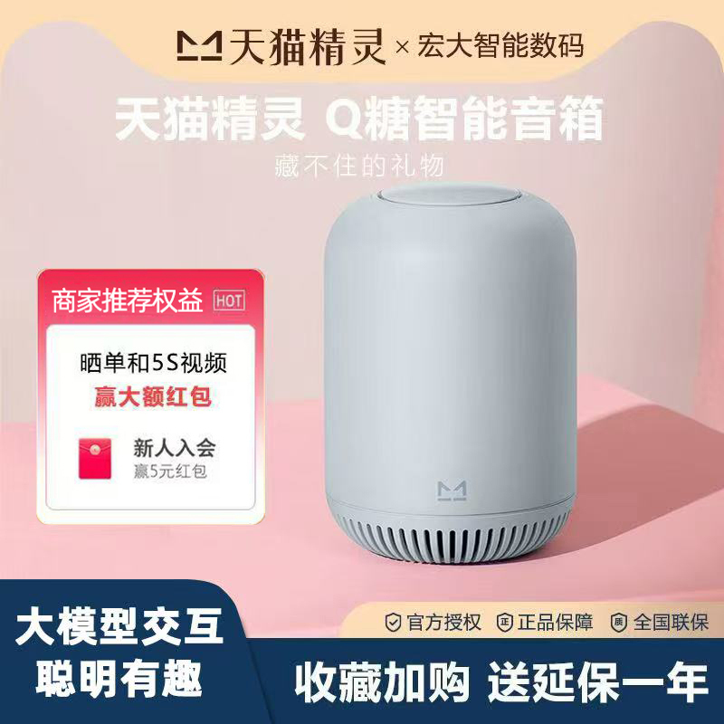 [Good Product Recommendation] Tmall Genie Q Sugar Mini Speaker 5g Wifi Bluetooth Smart Internet Celebrity Ai Large Model Q&A