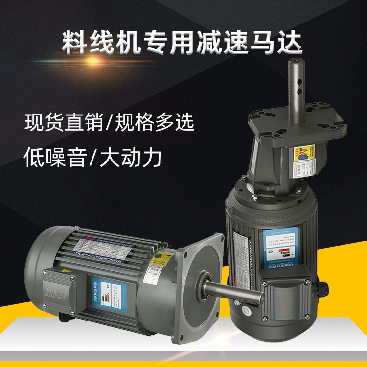 Chicken and pig feed line motor 750W1100W1500W2200W Automatic feeding system dedicated reducer motor
