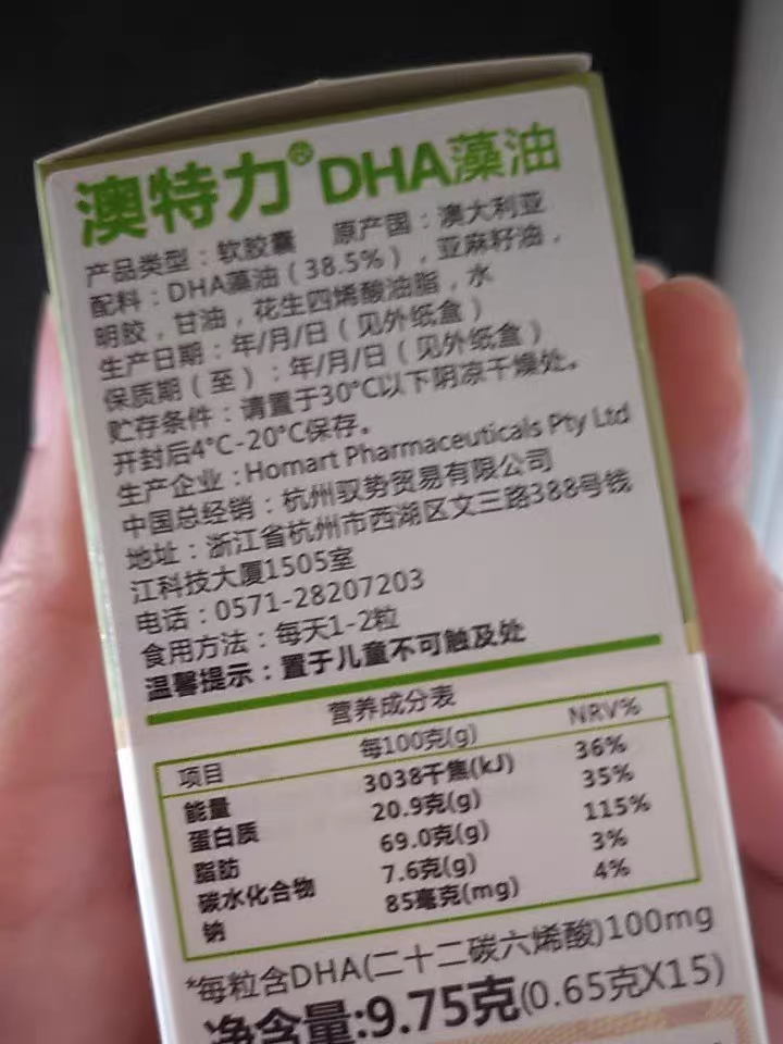 澳洲进口藻油DHA正规厂商生产的吗？捡到宝了