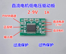 Micro DC motor low voltage drive board DC2V-9V microcontroller motor experiment DIY power drive