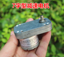 7-shaped DC motor seven-shaped all-metal gear reducer motor DC6V-12V