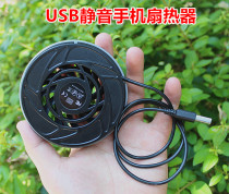 Mobile phone radiator cooling small fan breeze mute instrument equipment cooling fan USB Plug Power supply