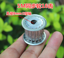 Disassembly 5m synchronous wheel 16 tooth Metal Gear