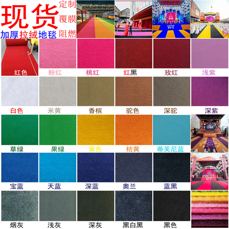 Thickened velvet wedding red carpet exhibition wall carpet celebration foundation laying opening long-term event 5 5MM
