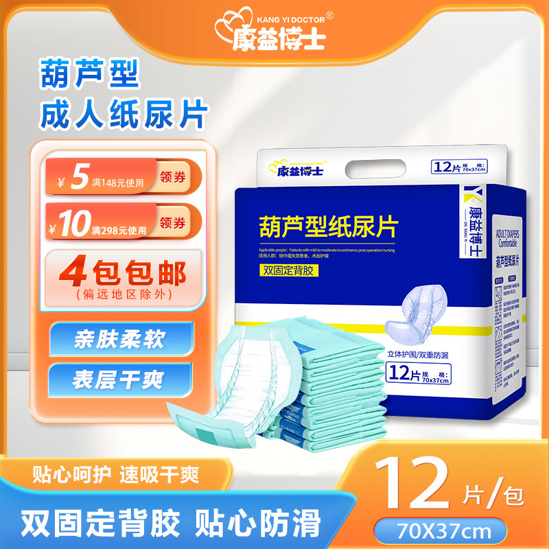 康益博士成人纸尿片老年人护理隔尿垫尿不湿尿片布12片蝴蝶片70cm