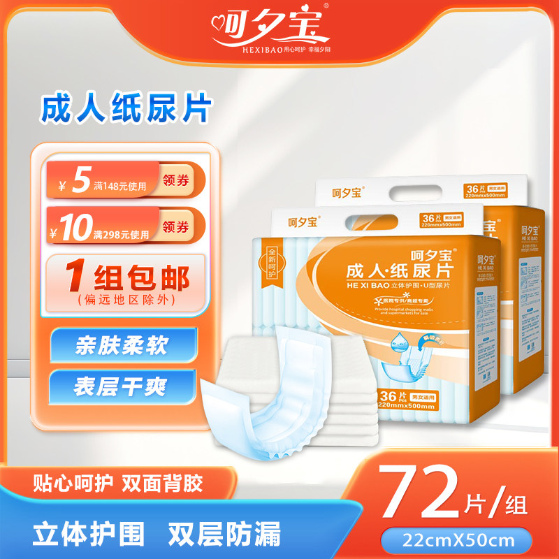 呵夕宝成人纸尿片22x50mm老年人纸尿裤老人护理垫的好搭档一次性
