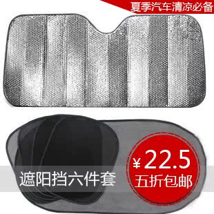 汽车遮阳挡6件套汽车遮阳板纯银铝箔加厚汽车防晒用品遮阳板正品