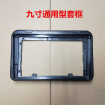 Universal nine-inch cover frame surface frame suitable for three generations of variable host length 24CM height 14 5CM