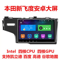 Honda old fit New fit big screen Android special car intelligent navigation all-in-one machine