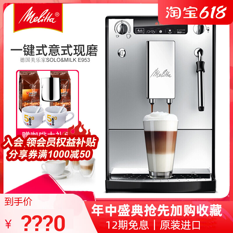 German Melitta Meloer Home E953 Imports fully automatic coffee machine Small Serie Home Wetting All