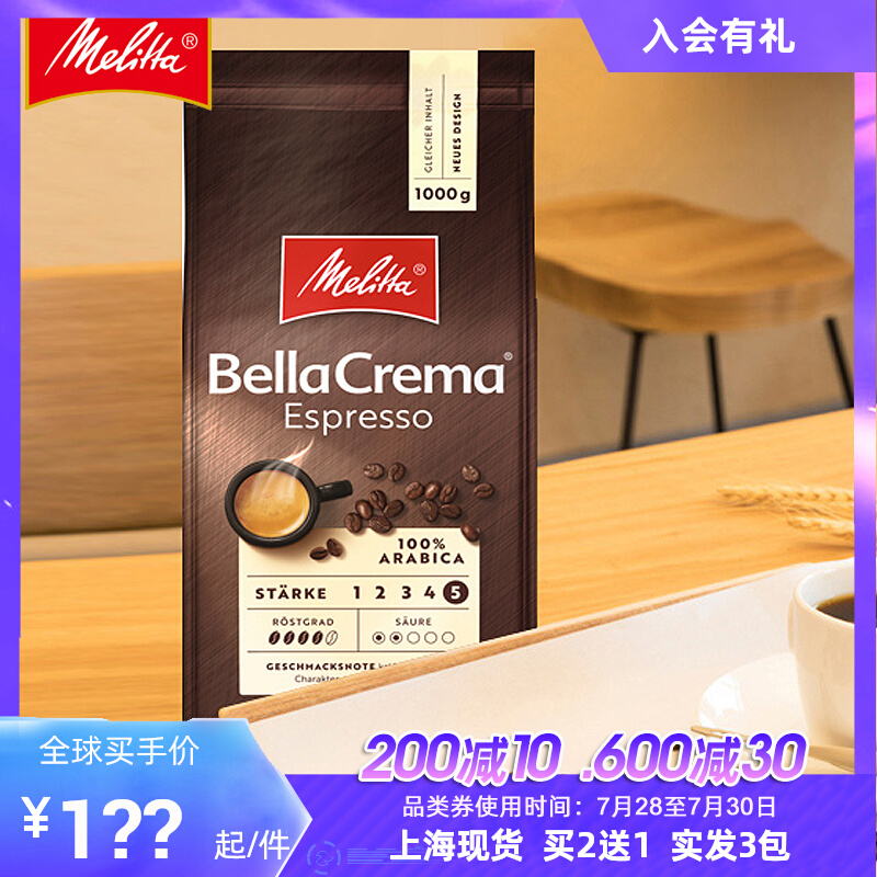 German Melitta Meloists Cold Diocesan Coffee Bean Arabica Pizza Original imported 1KG