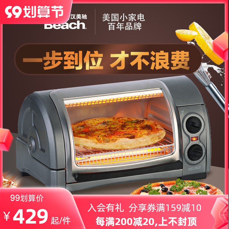 HAMILTON BEACH Han Meritor 31334-CN electric oven household multi-function small baking oven