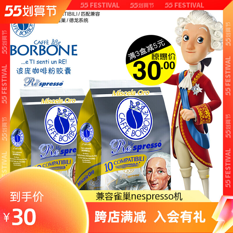 Caffè Borbone Bopone Coffee Powder Capsules Gold Standard Blend compatible with Nestlé nespresso machine 10 capsules