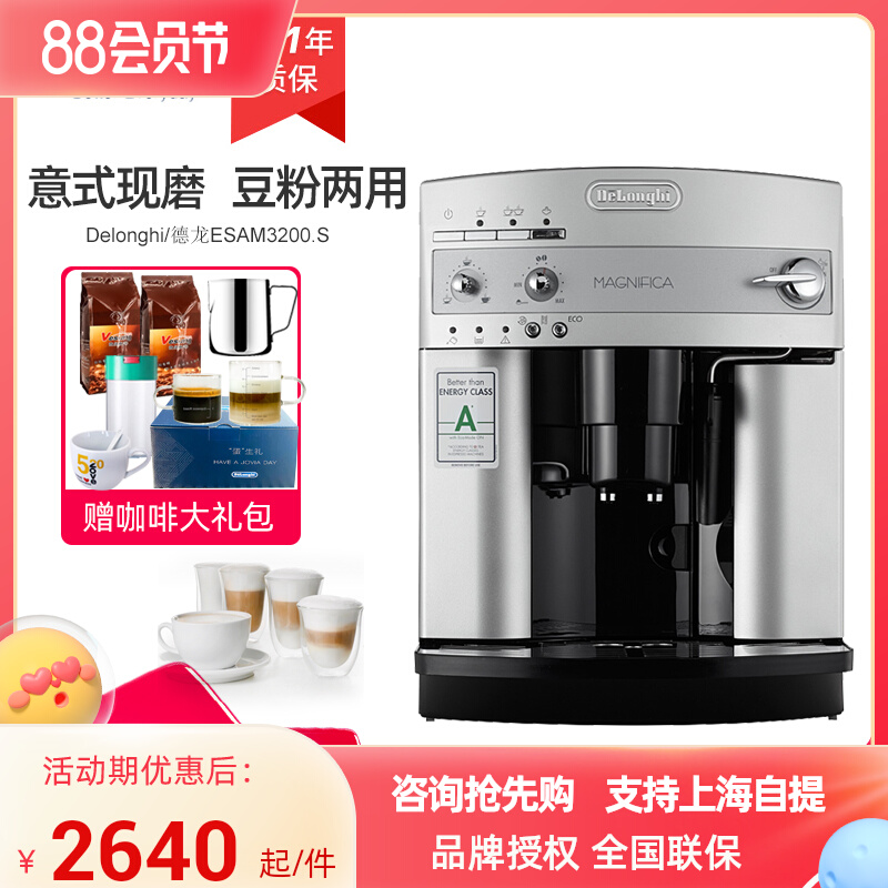 Delonghi Dylanche ESAM3200 S imported small coffee machine automatic home Italian cash grinding