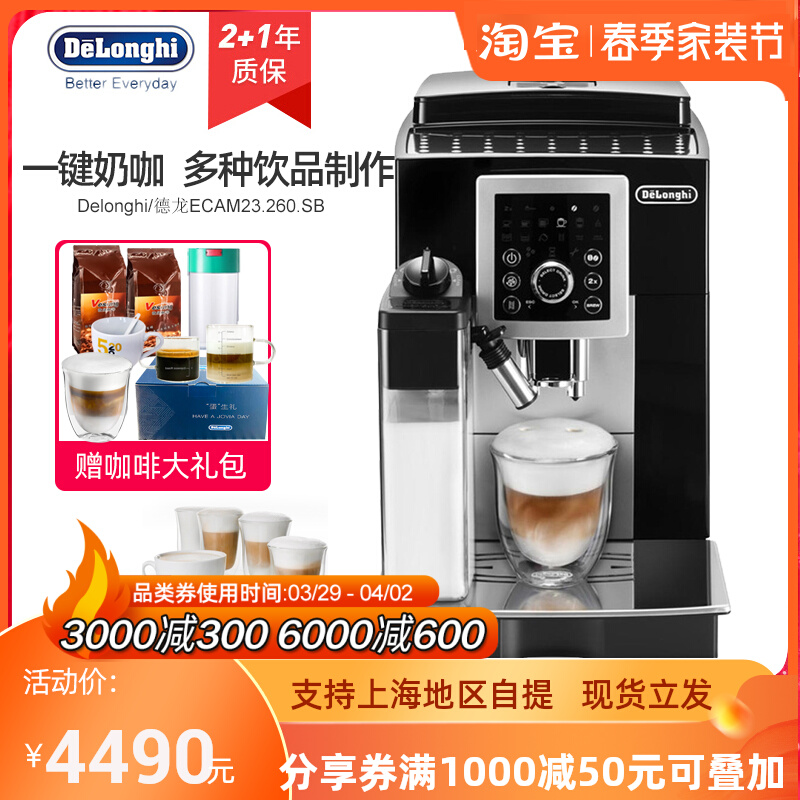 Delonghi di Ronchi ECAM23 260 SB Import fully automatic home-style now-integrated coffee machine