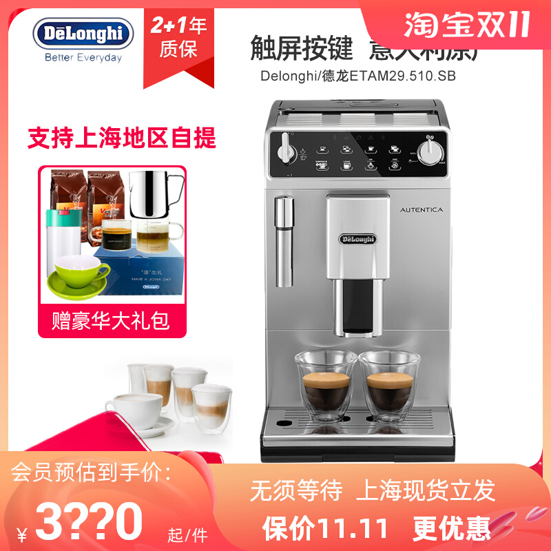 Delonghi Dilangqi ETAM29 510 SB imported fully automatic Italian coffee machine concentrated home American machine