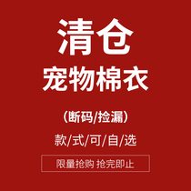 (Clearance Bag) Pet Dog Clothes Winter Clothes Teddy Golden Hair Small Medium and Large Dog Fadou Thickened Coat Cotton Clothes