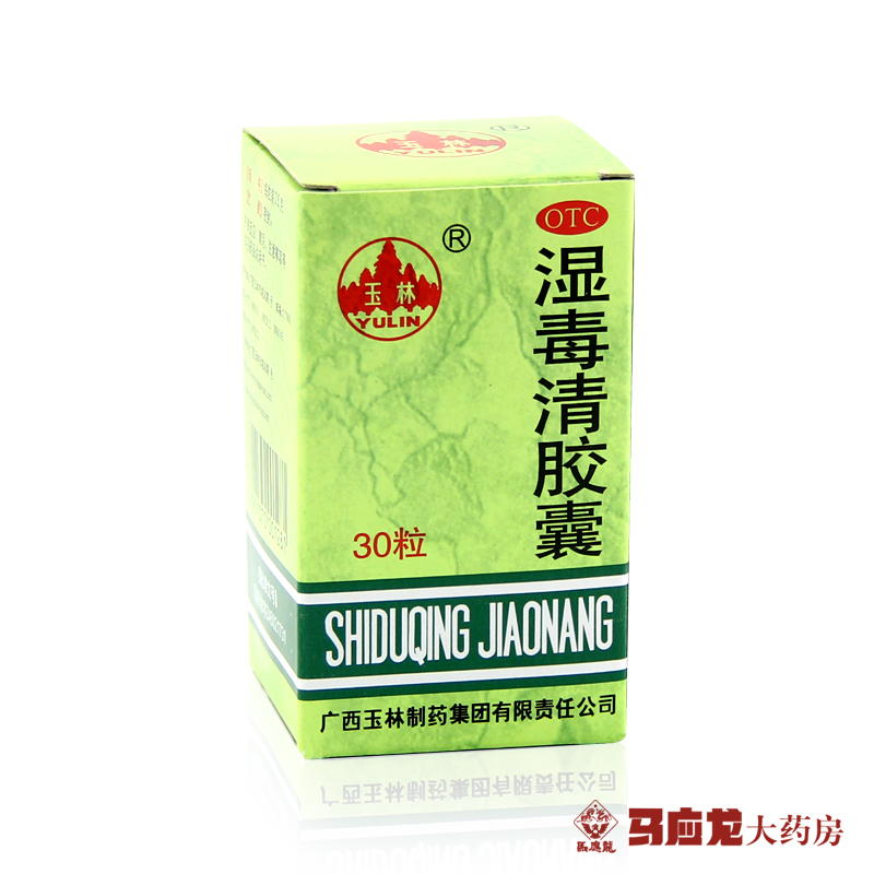 玉林 湿毒清胶囊 0.5g*30粒 祛风止痒 血瘀 干燥脱屑 皮肤瘙痒症