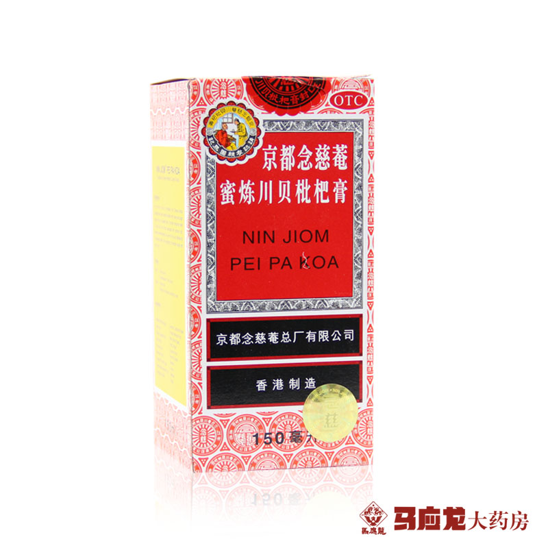 2瓶装150ml*2】京都念慈庵蜜炼川贝枇杷膏 润肺化痰 止咳平喘