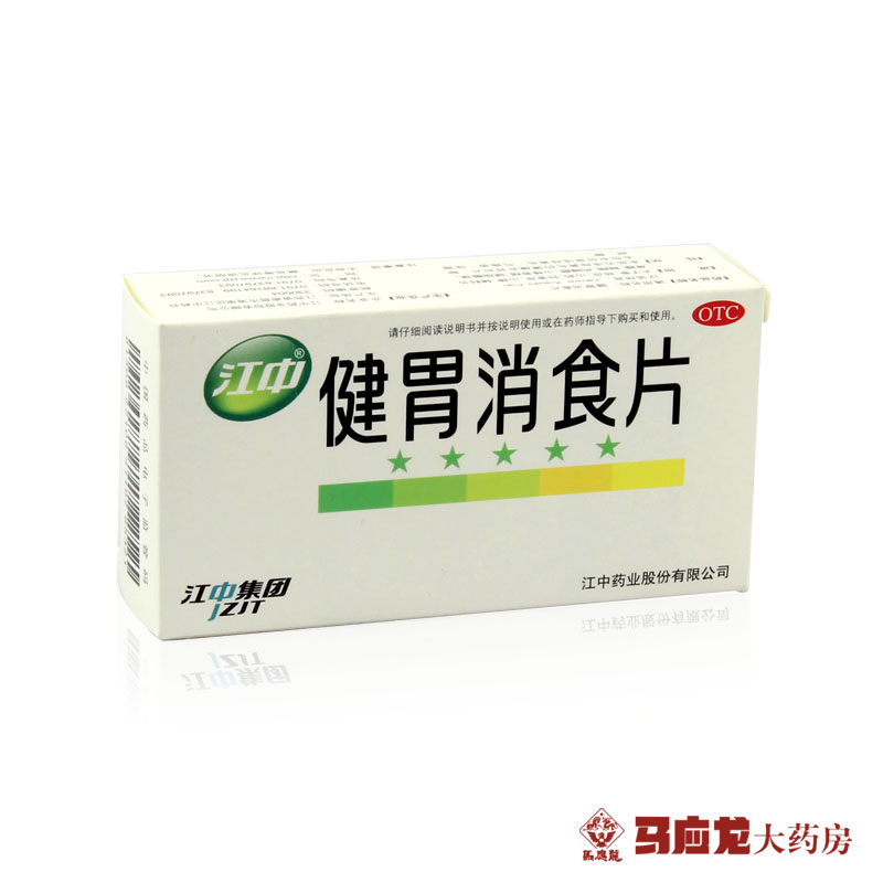 2盒】江中健胃消食片32片适用于消化不良症状脾虚弱所致的食积