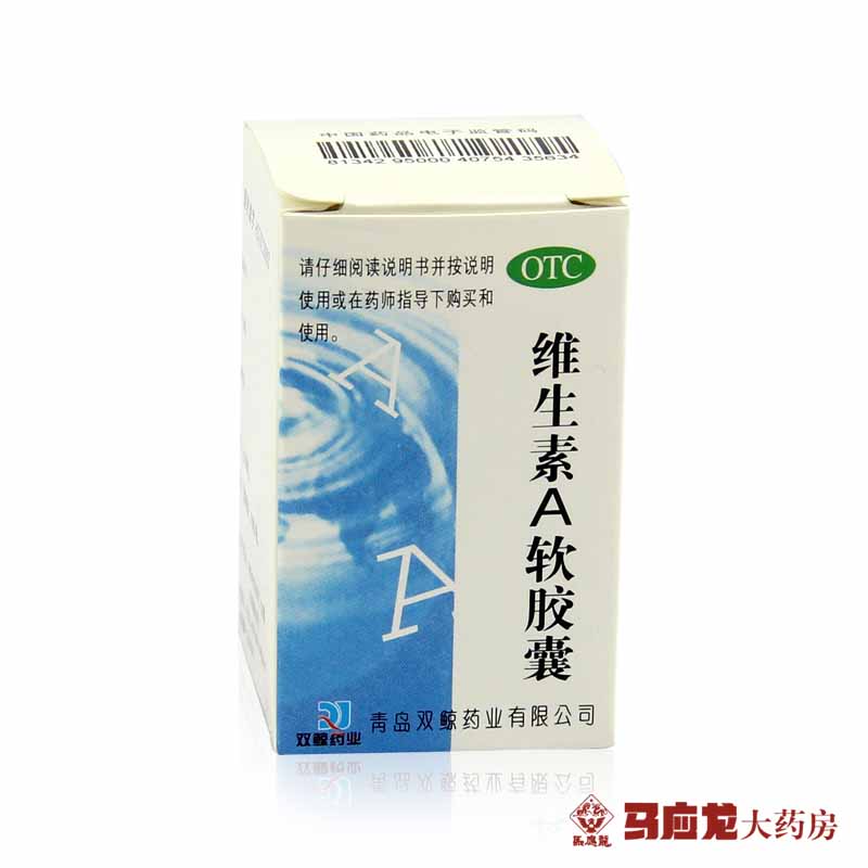 双鲸药业 维生素A软胶囊 100粒 夜盲症 干眼症 角膜软化皮肤粗糙