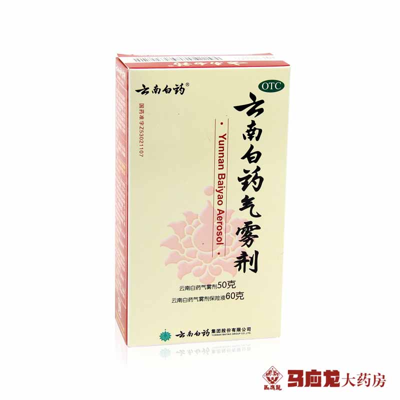云南白药气雾剂 50g气雾剂+60g保险液 跌打损伤 消肿止痛 活血