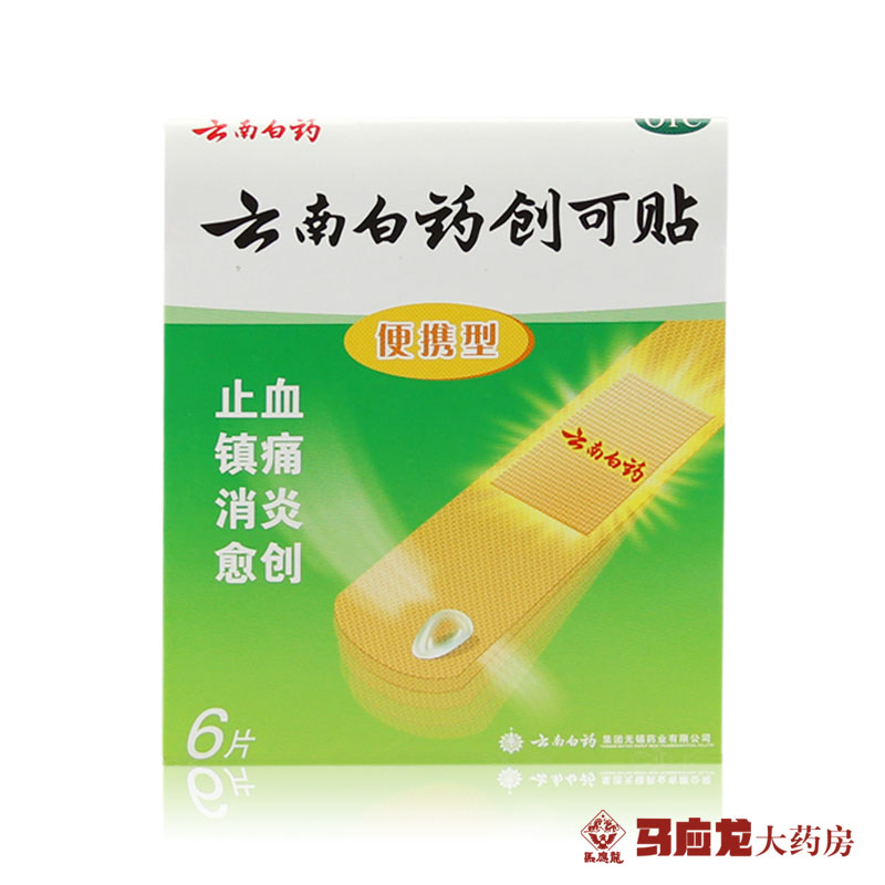 云南白药创可贴 便携型 6片 消炎杀菌愈合伤口 止血镇痛 外科创伤