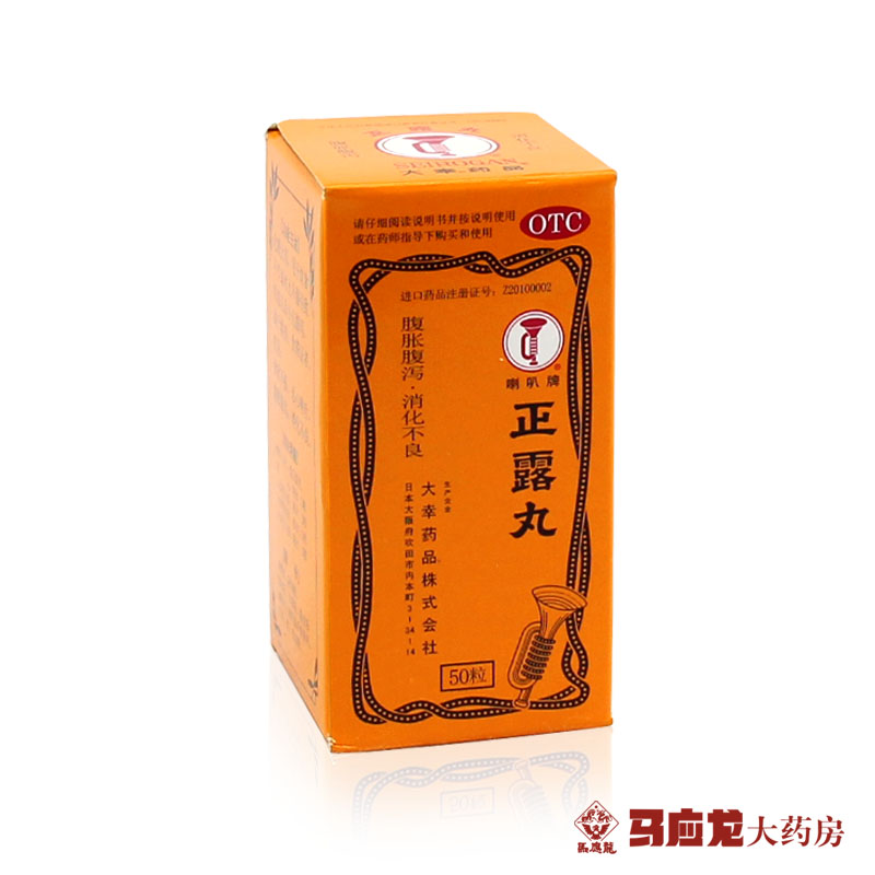 喇叭牌 正露丸 50粒 食欲不振 恶心呕吐 腹胀腹泻 消化不良