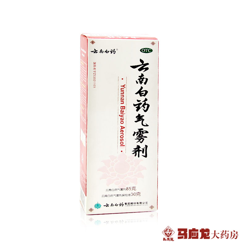 云南白药气雾剂 85g+保险液30g 跌打损伤 瘀血肿痛 消肿止痛药品