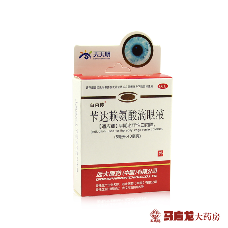 远大天天明 白内停 苄达赖氨酸滴眼液 8ml 早期老年性白内障眼药