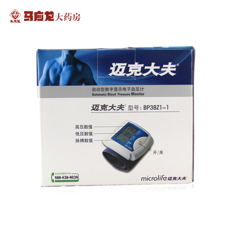 迈克大夫血压计 BP3BZ1-1 便携家用手腕式电子血压计血压仪 正品