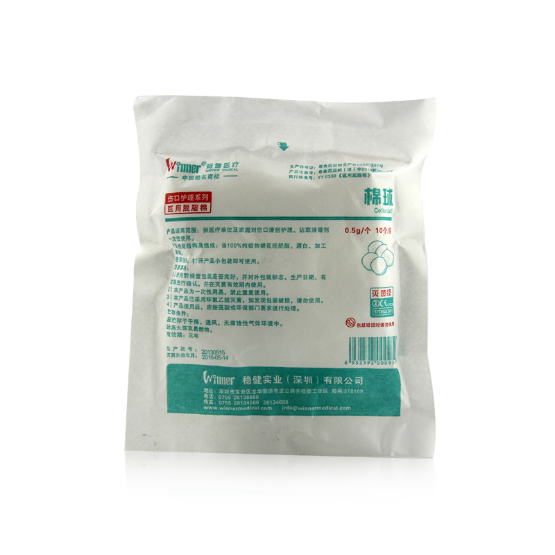 稳健 医用脱脂棉 棉球  0.5g*10个 伤口护理系列 皮肤清创消毒