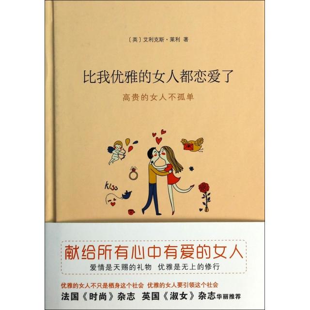 Authentic Edition - All the Women More Elegant Than Me Are in Love (Noble Women Are Not Alone) (Hardcover) (English) Alex Riley | Translator: Tian Tian Beijing United 9787550223349 Authentic Edition - All the Women More Elegant Than Me Are in Love (Noble Women Are Not Alone) (Hardcover) (English) Alex Riley | Translator: Tian Tian Beijing United 9787550223349