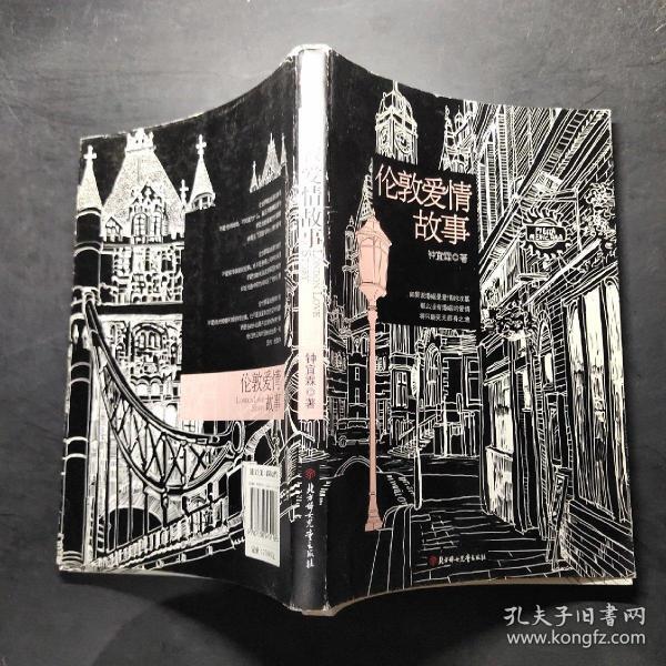 Authentic Edition - London Love Story by Zhong Yilin, Northern Women and Children Publishing House 9787538545128 Authentic Edition - London Love Story by Zhong Yilin, Northern Women and Children Publishing House 9787538545128