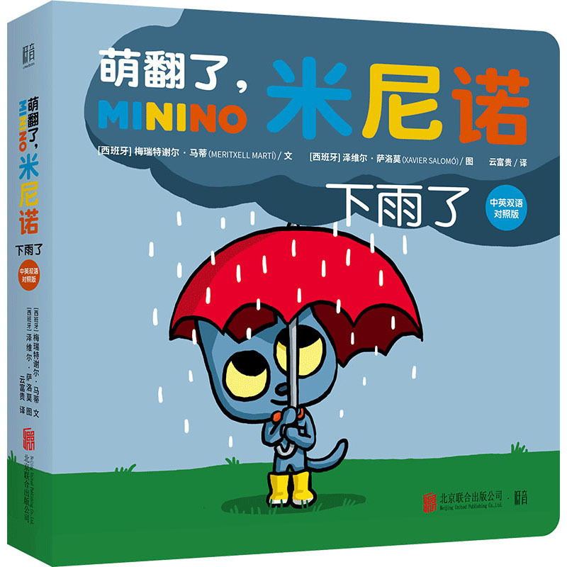 Authentic Edition - Adorable Minino: It's Raining, Bilingual Edition (Chinese-English) by Meredith Sher Martí, Beijing United Publishing Company 9787559658647 Authentic Edition - Adorable Minino: It's Raining, Bilingual Edition (Chinese-English) by Meredith Sher Martí, Beijing United Publishing Company 9787559658647