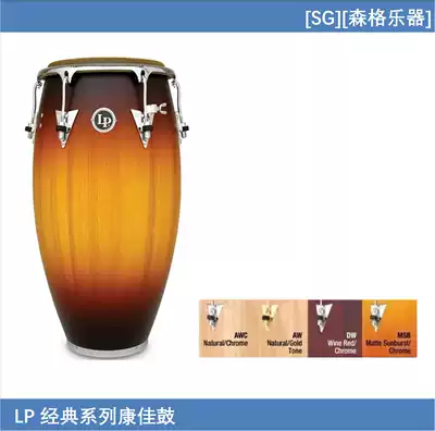 SG] LP classic series Kangjia drum