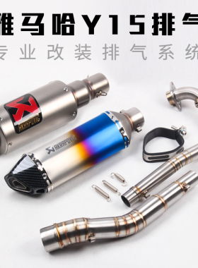 适用摩托车踏板车改装弯梁车雅马哈 Y15ZR EXCITER 150炸街排气管