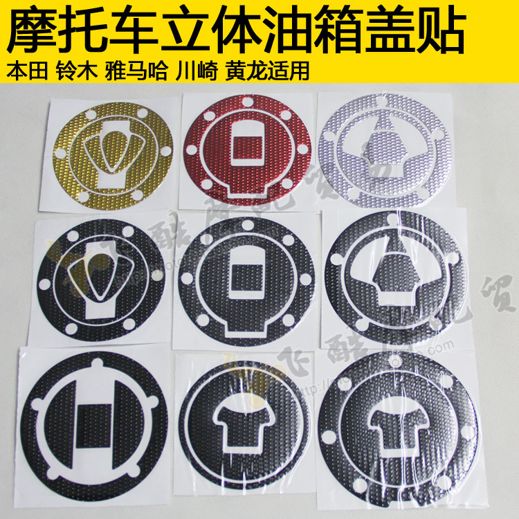 Applicable Honda R6 Mountain leaf R1 Kawasaki small ninja 250 Yellow Dragon 600 locomotive oil tank cover sticker applier