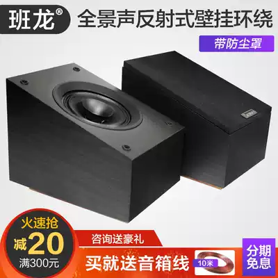 Banlong Dolby panoramic sound reflective sky surround speaker home passive home theater hanging ceiling Wall sound